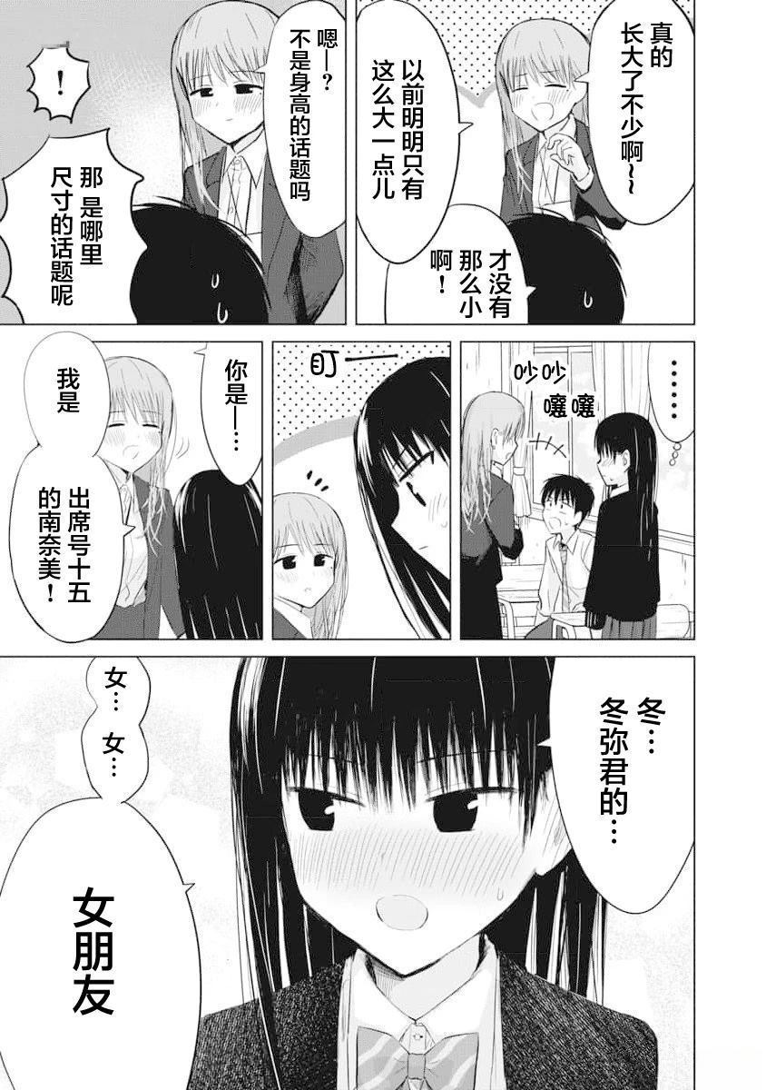秘密的预习 第18话 第11页