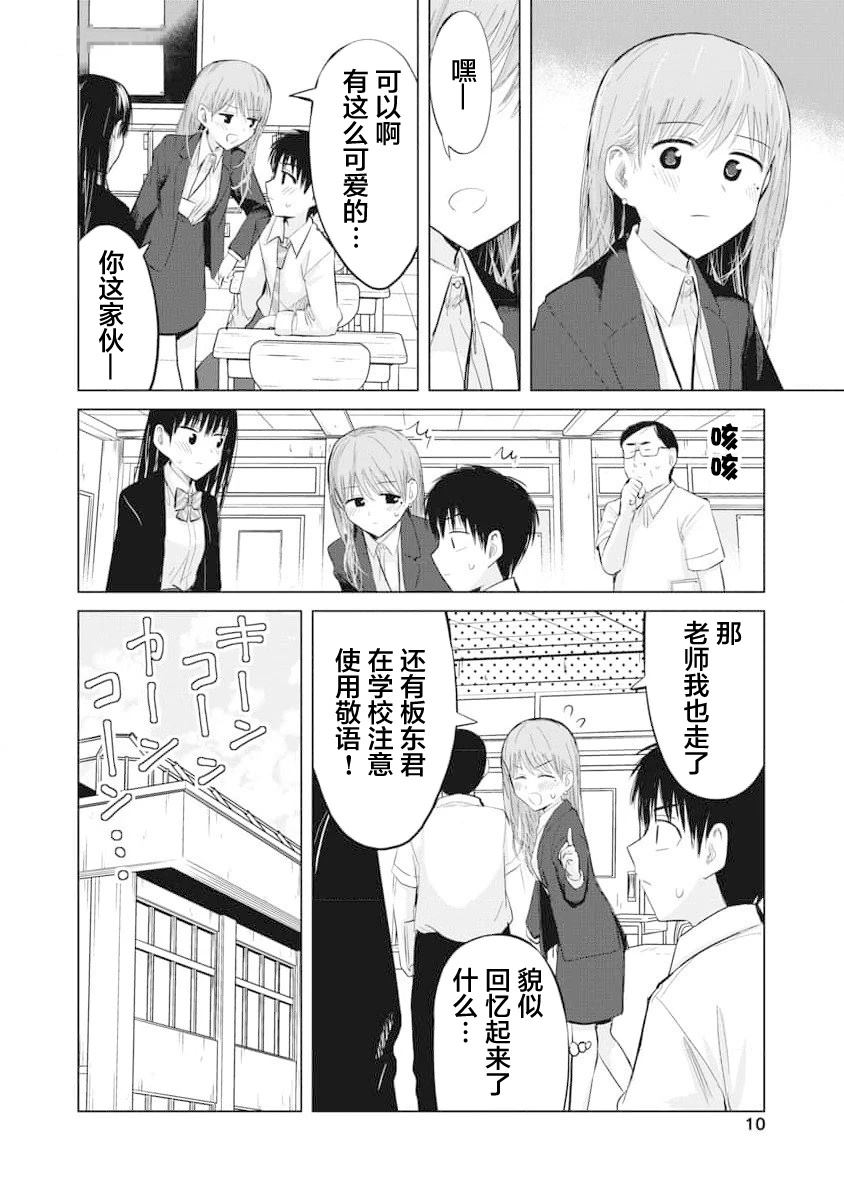 秘密的预习 第18话 第12页