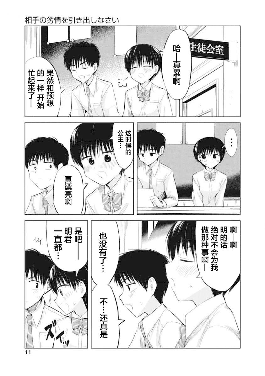 秘密的预习 第18话 第13页