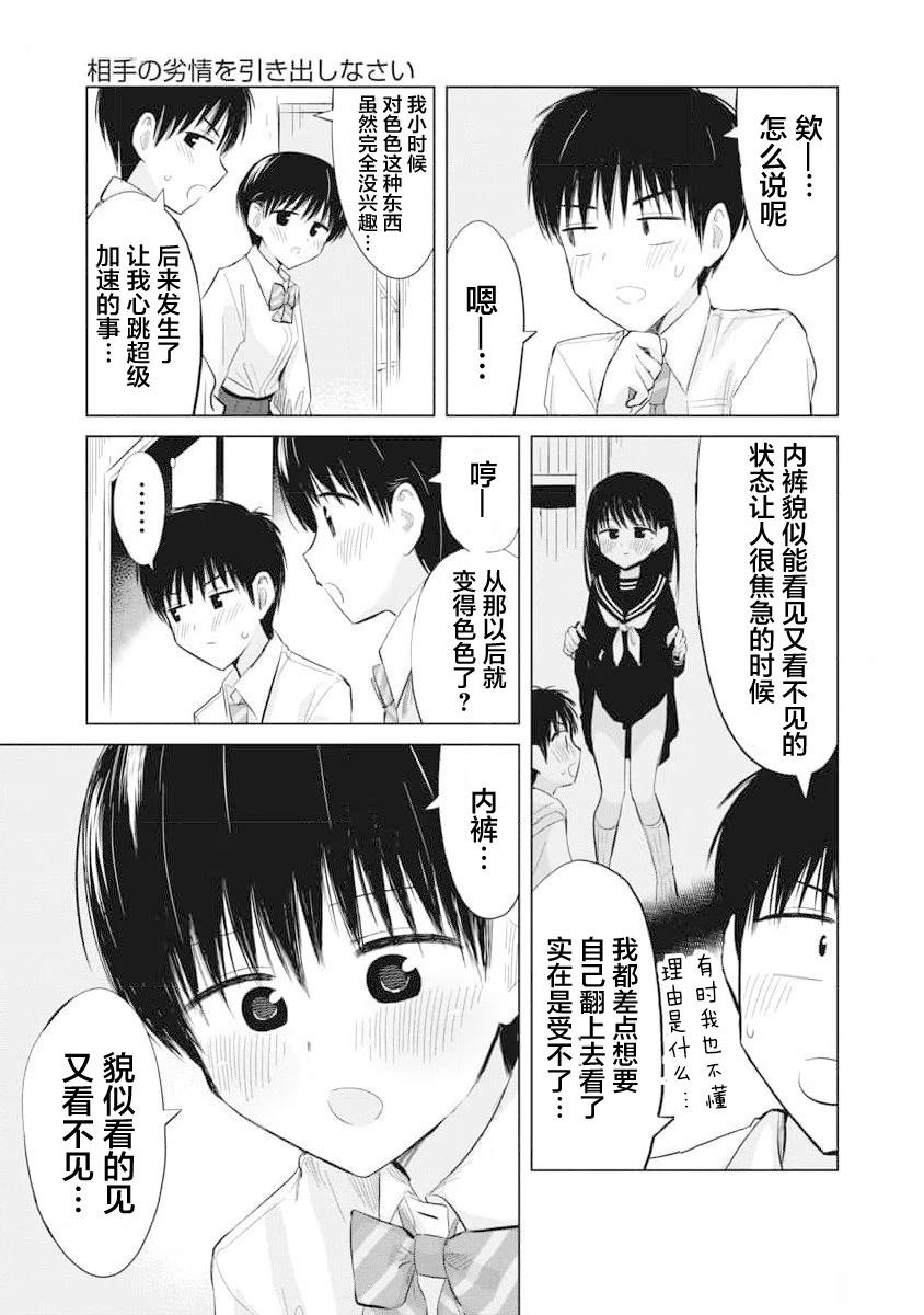 秘密的预习 第18话 第15页