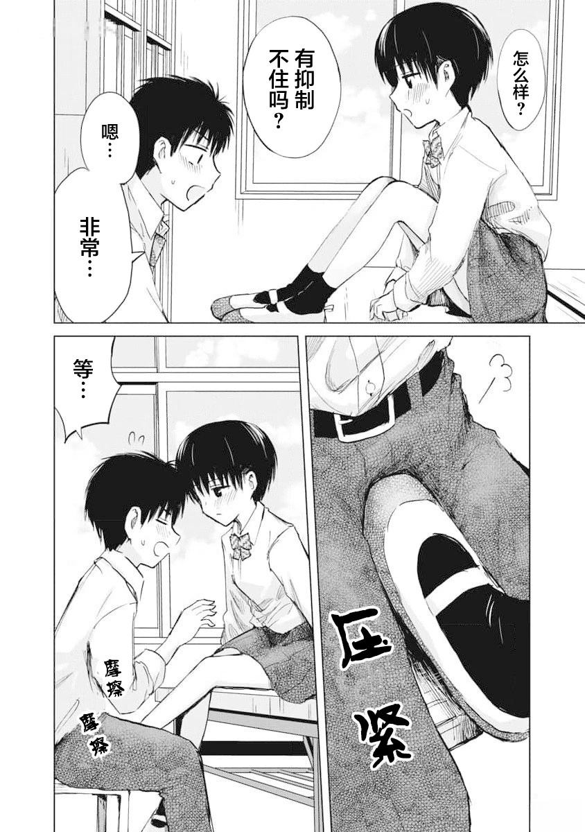 秘密的预习 第18话 第20页