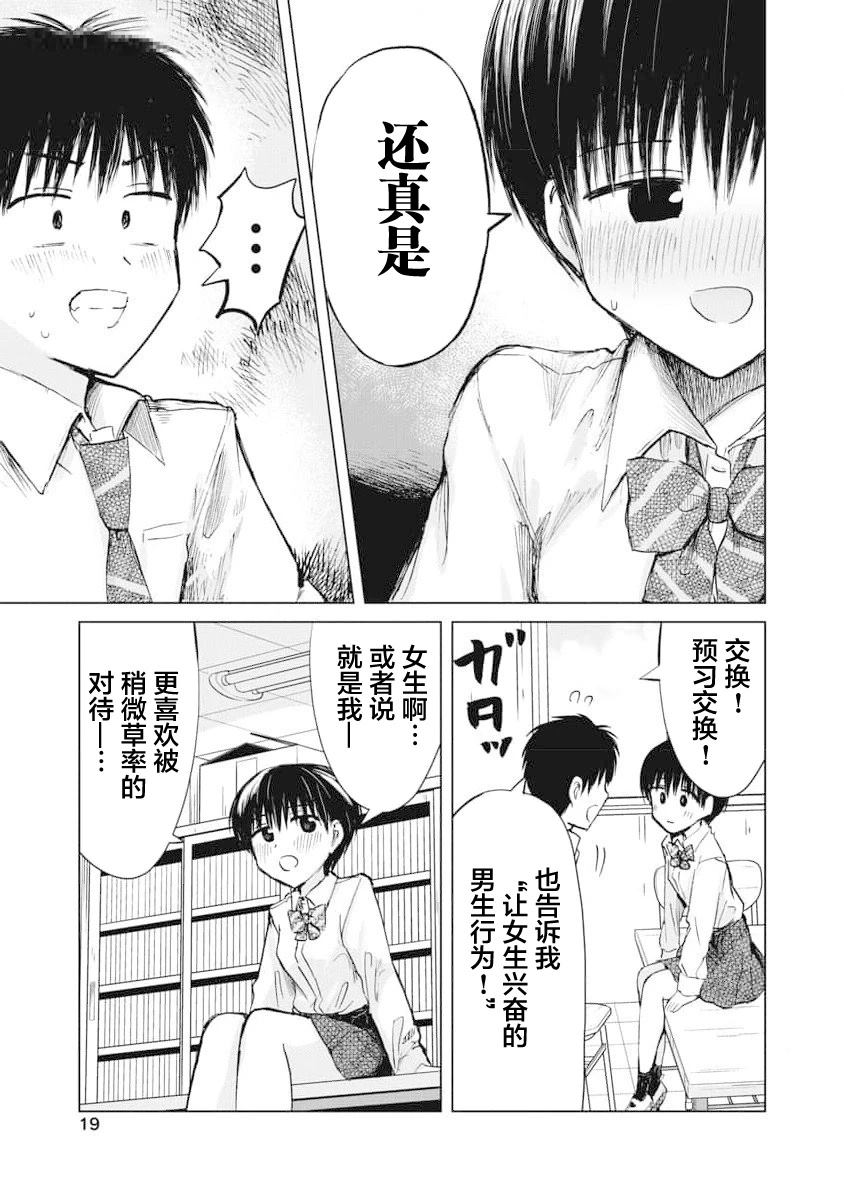 秘密的预习 第18话 第21页