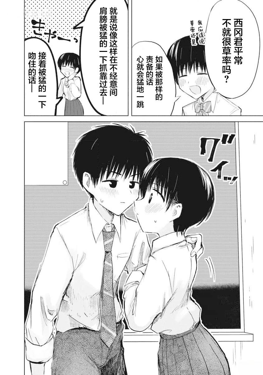 秘密的预习 第18话 第22页