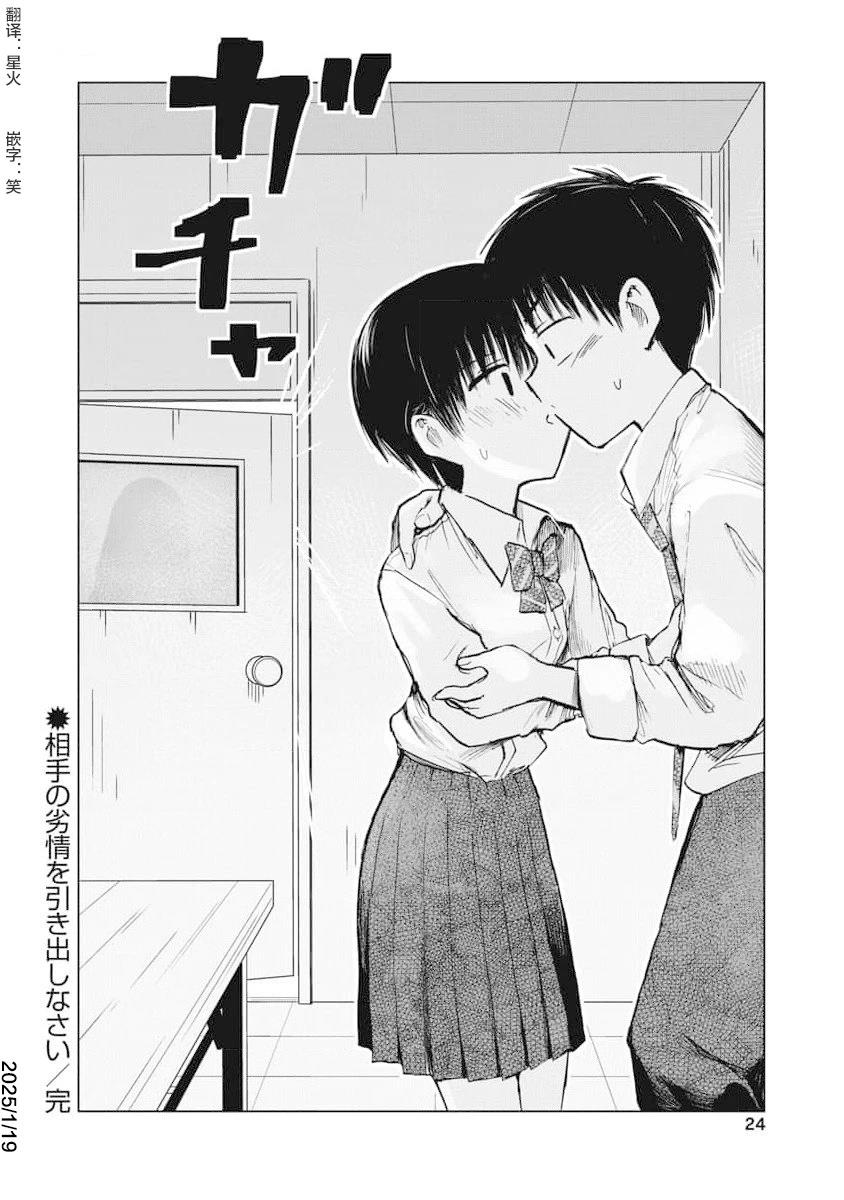 秘密的预习 第18话 第26页