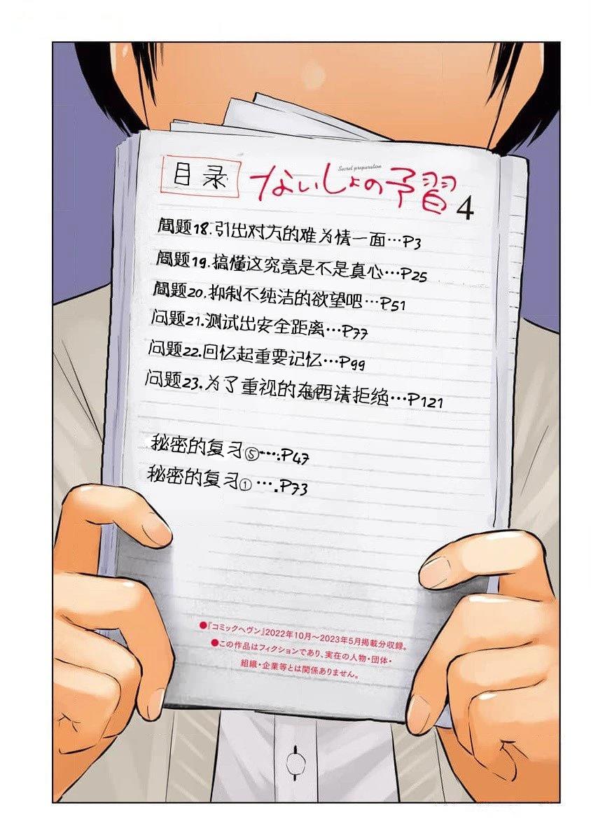 秘密的预习 第18话 第4页