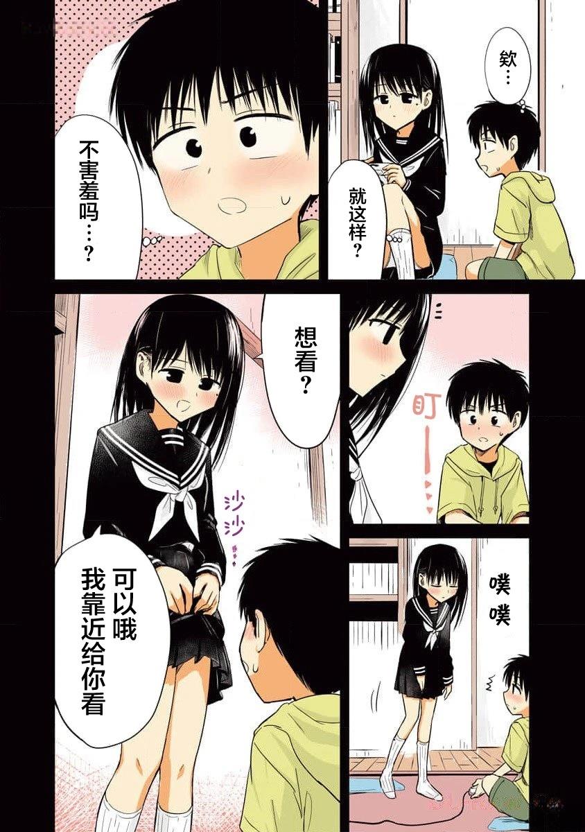 秘密的预习 第18话 第6页