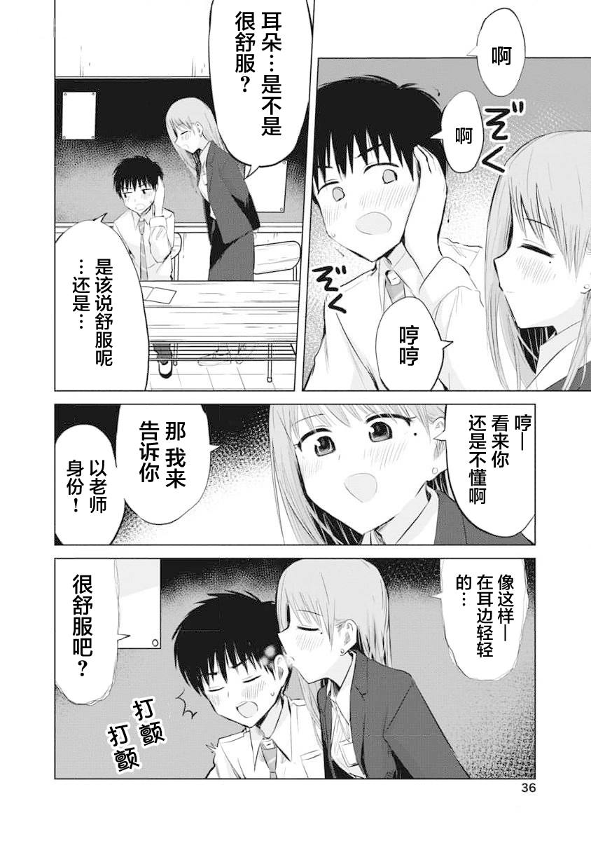 秘密的预习 第19话 第12页