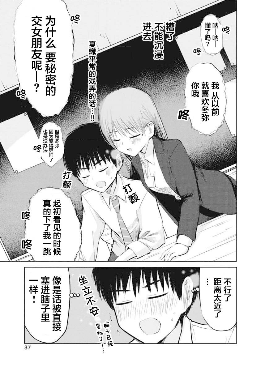 秘密的预习 第19话 第13页