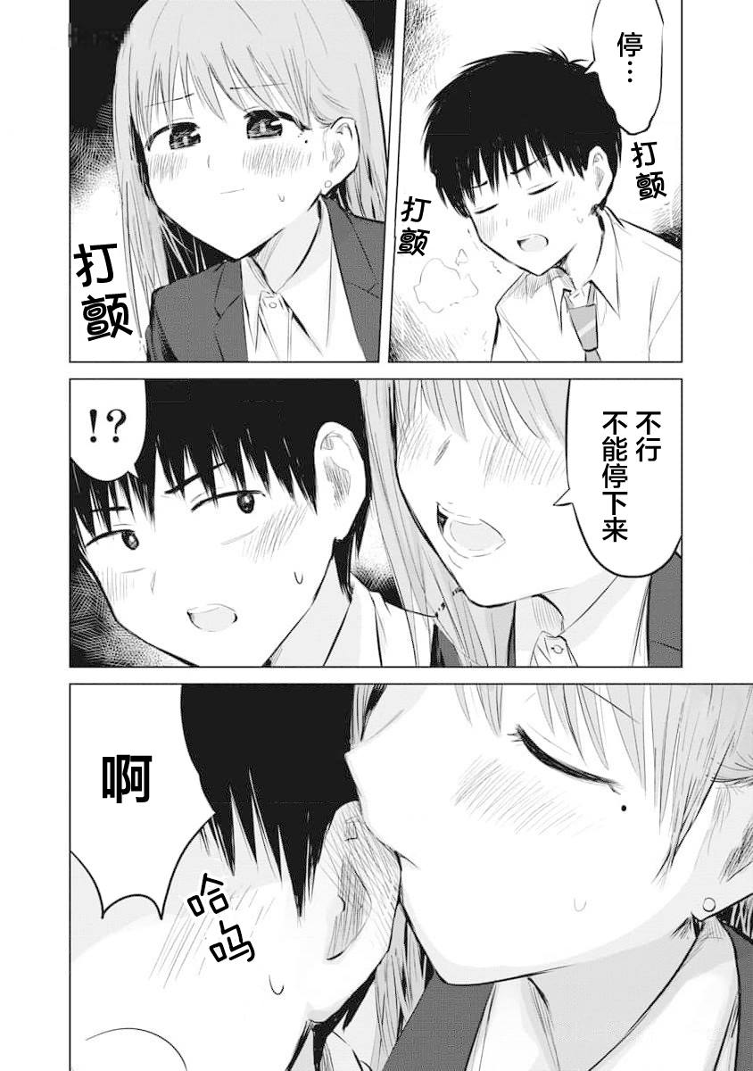 秘密的预习 第19话 第14页