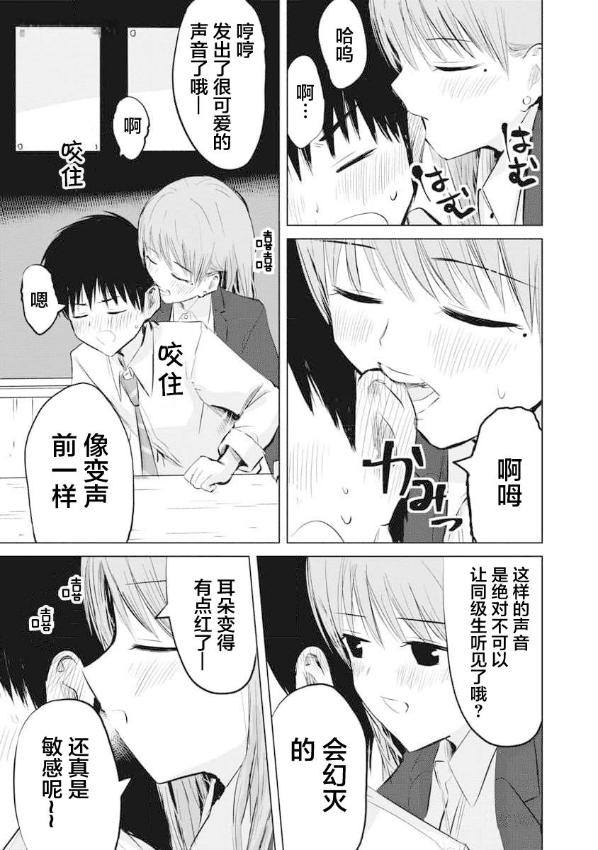 秘密的预习 第19话 第15页
