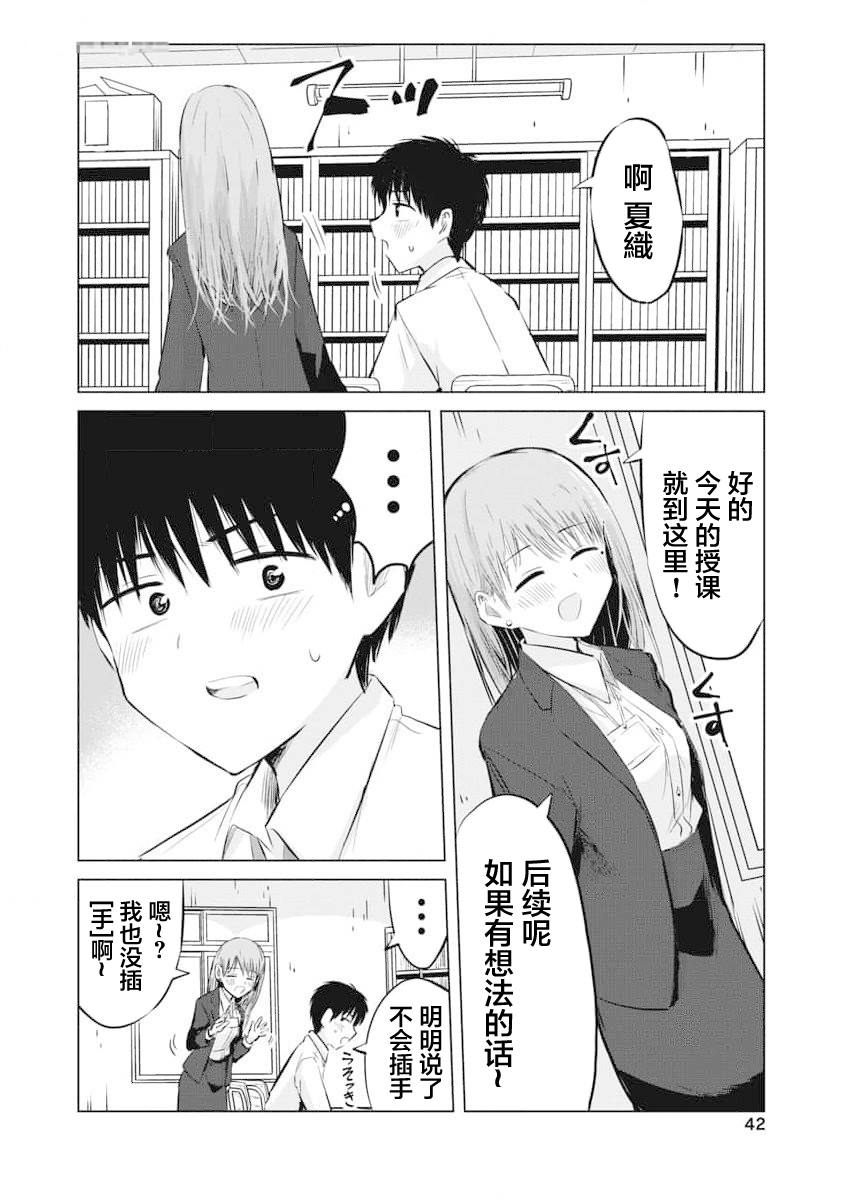 秘密的预习 第19话 第18页