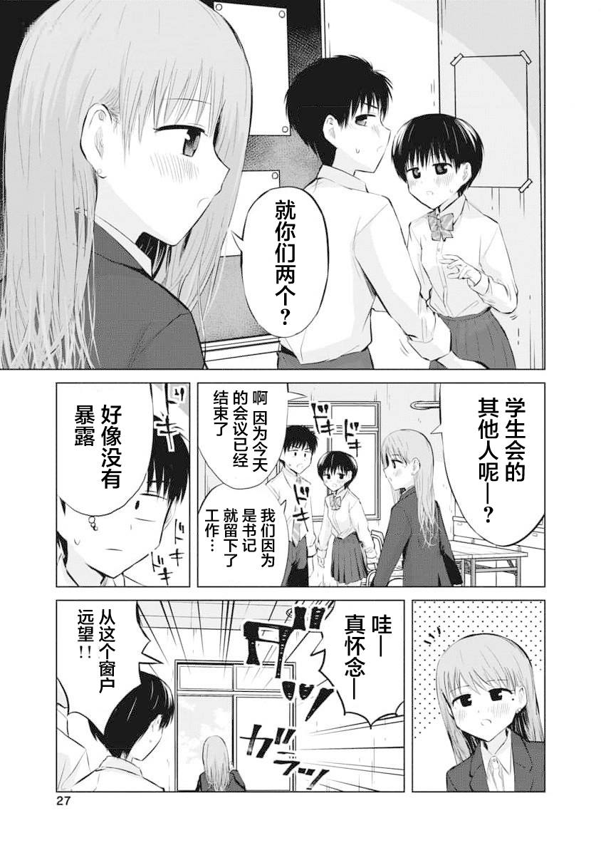 秘密的预习 第19话 第3页