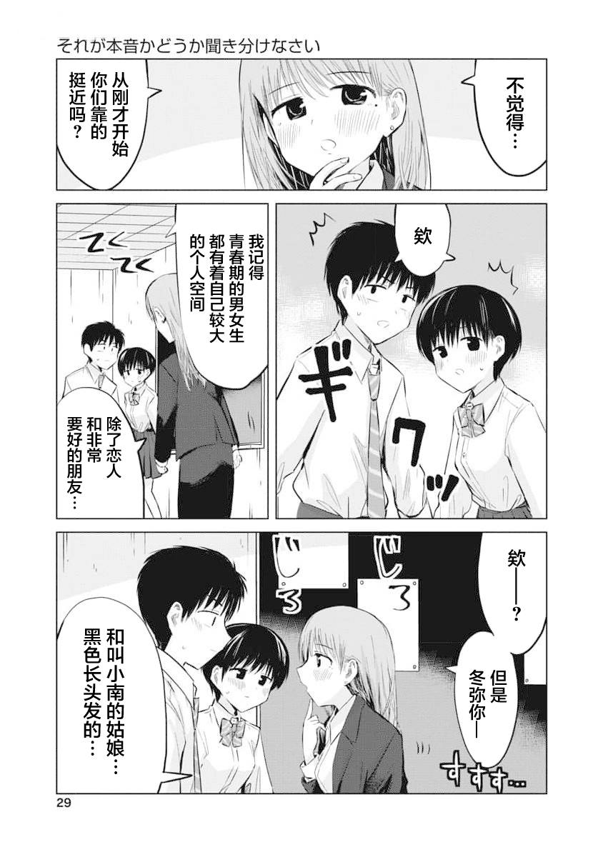 秘密的预习 第19话 第5页