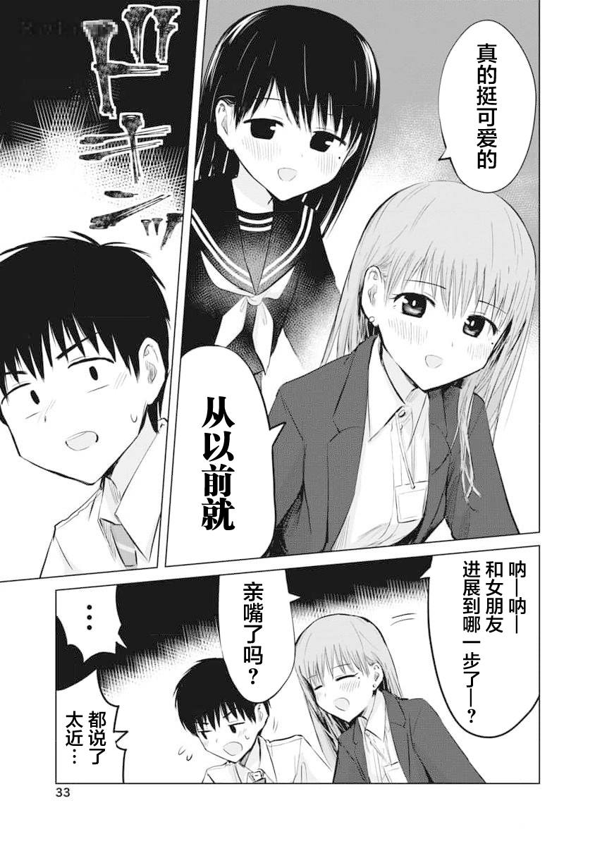 秘密的预习 第19话 第9页