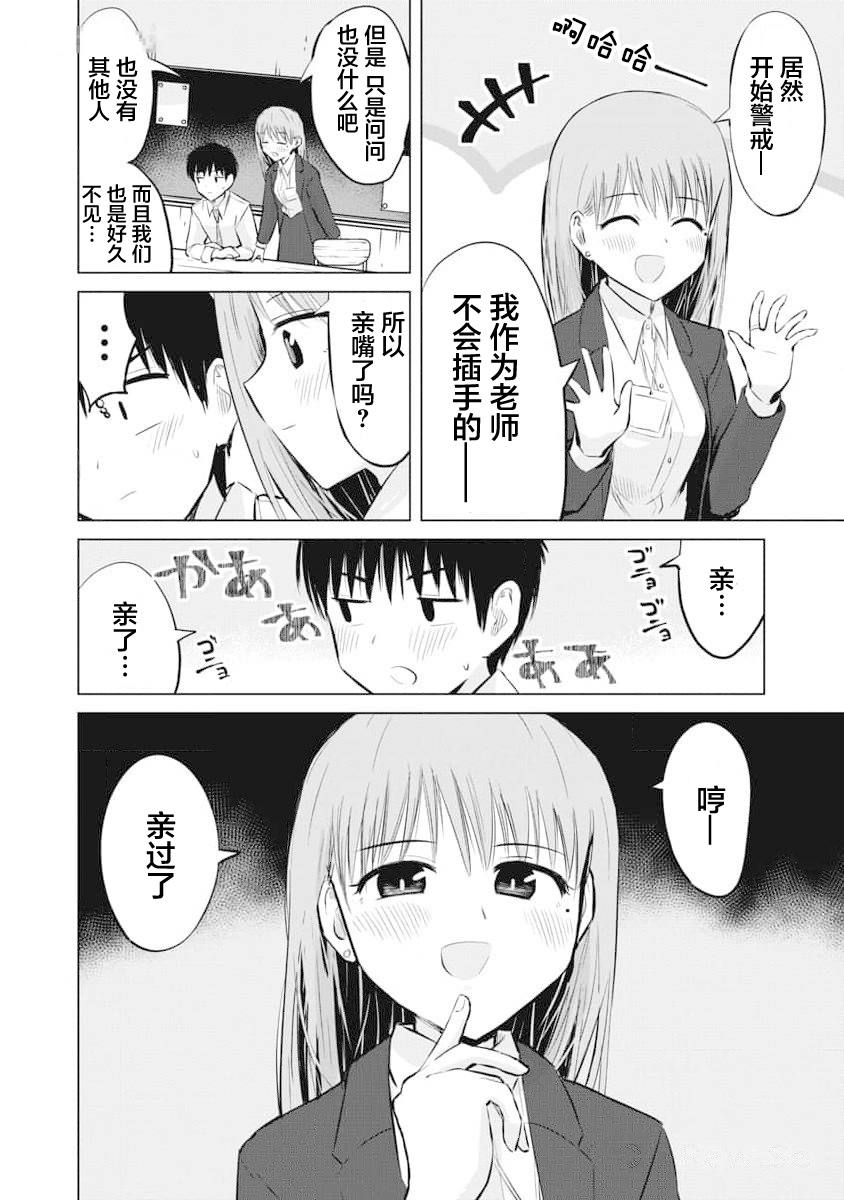 秘密的预习 第19话 第10页