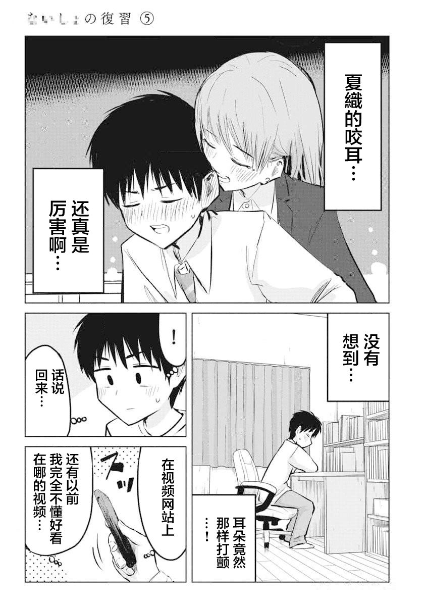 秘密的预习 第20话 第1页