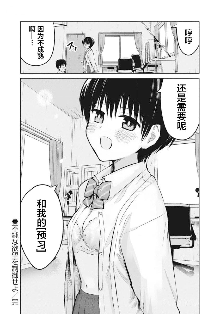 秘密的预习 第20话 第15页
