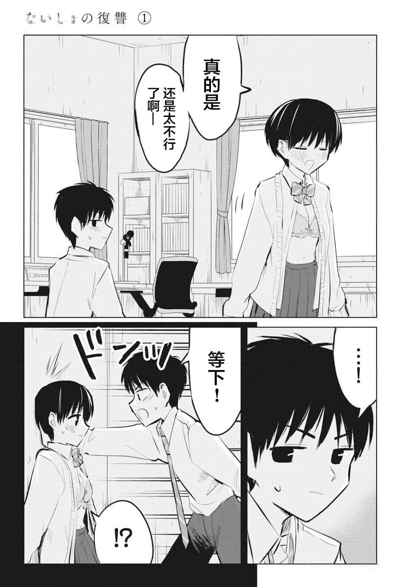 秘密的预习 第20话 第16页