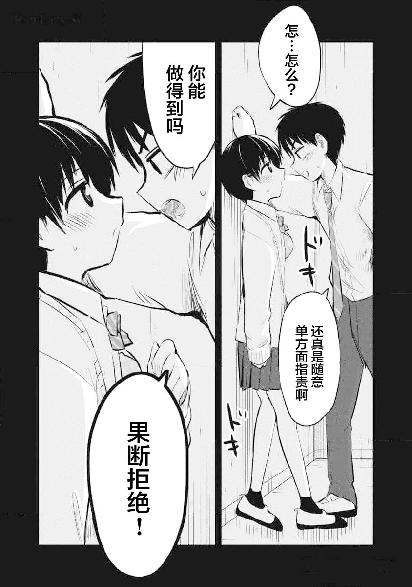 秘密的预习 第20话 第17页