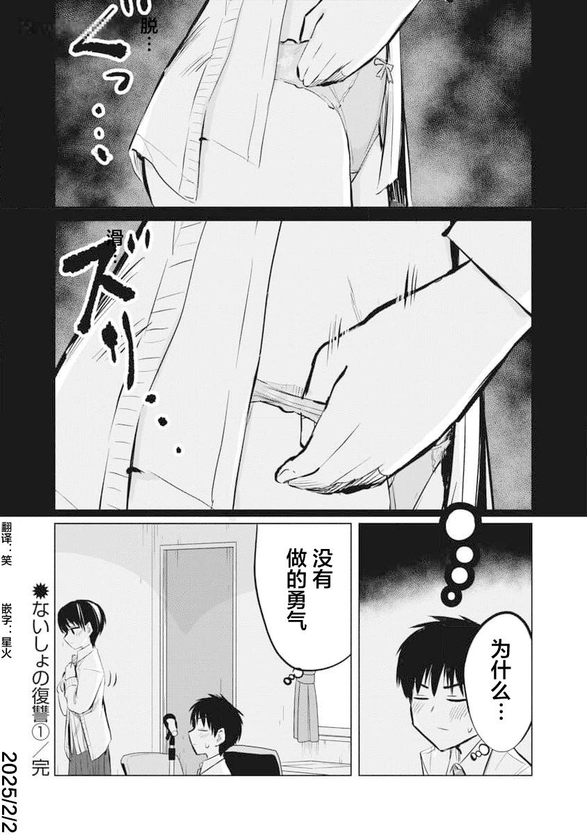 秘密的预习 第20话 第19页