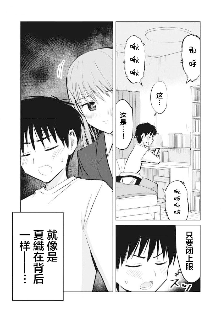 秘密的预习 第20话 第3页