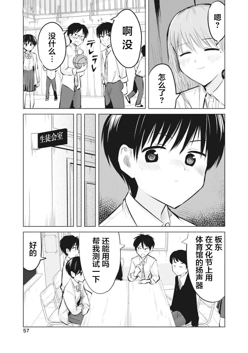 秘密的预习 第20话 第6页