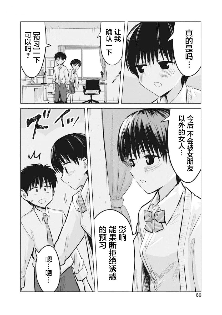秘密的预习 第20话 第7页