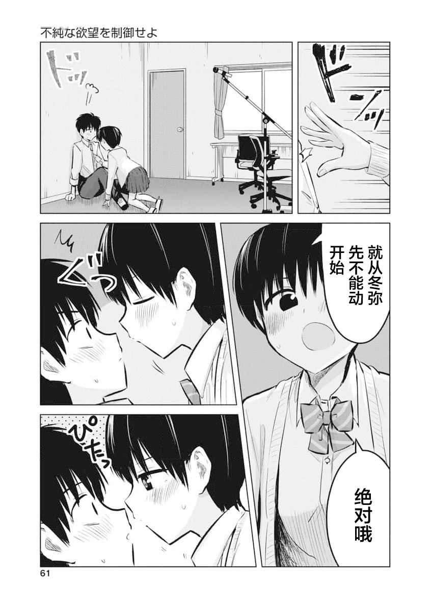 秘密的预习 第20话 第8页