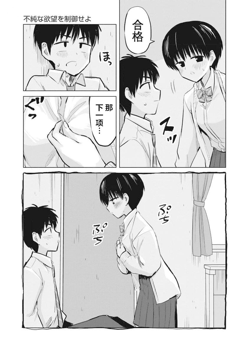 秘密的预习 第20话 第9页
