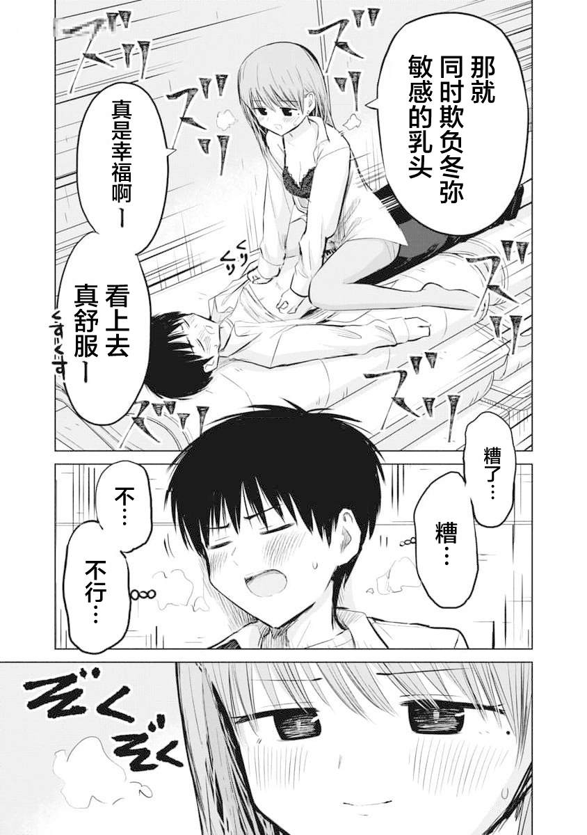 秘密的预习 第22话 第15页