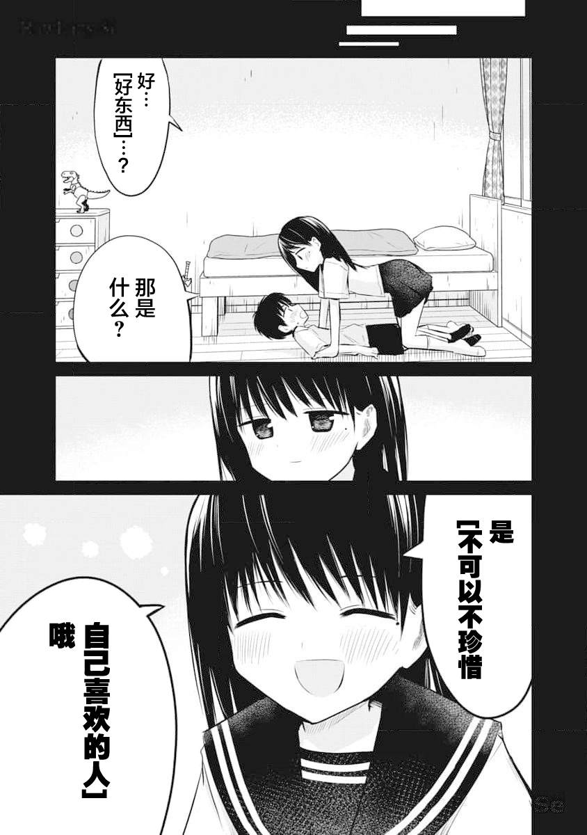 秘密的预习 第22话 第17页