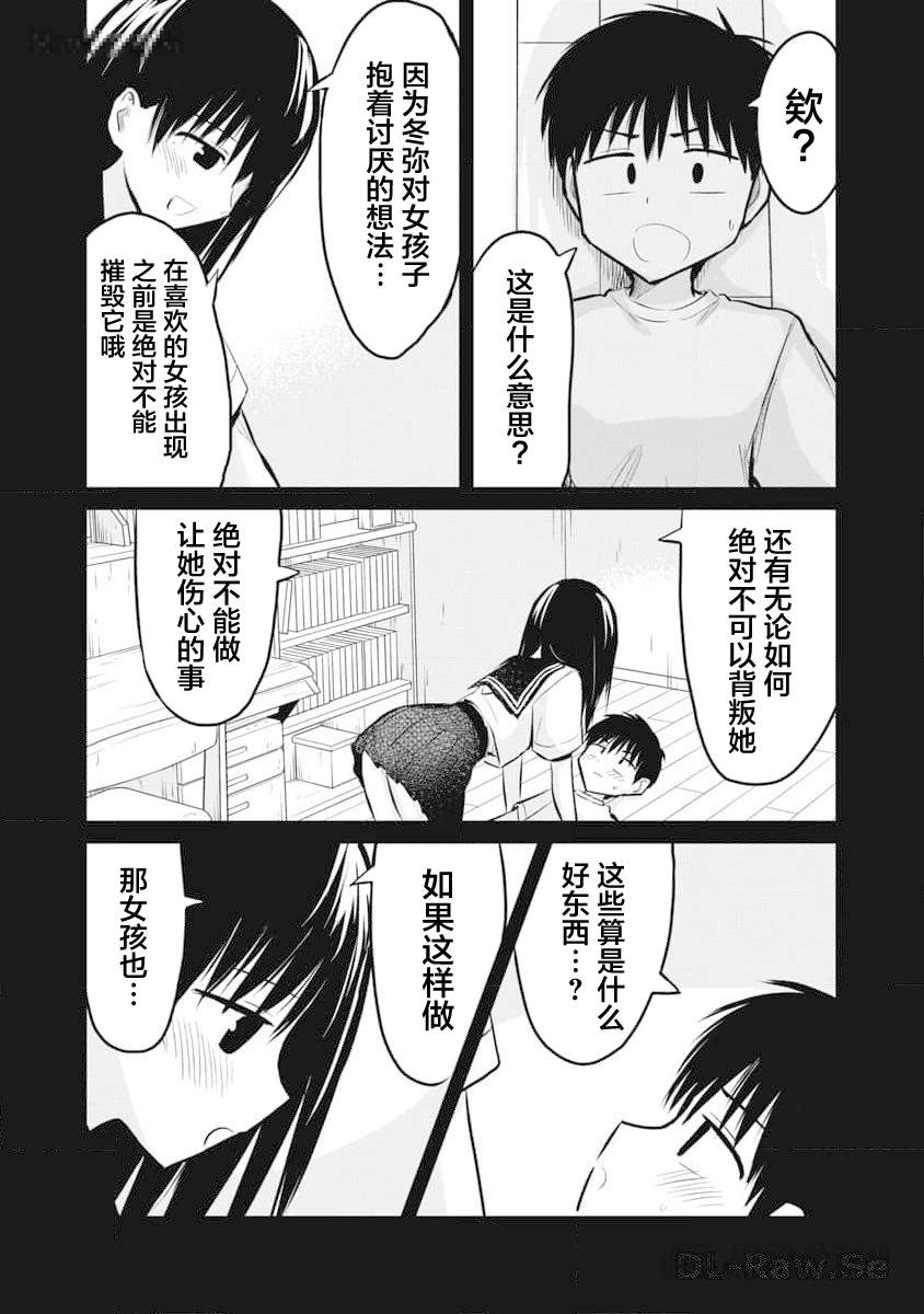 秘密的预习 第22话 第18页