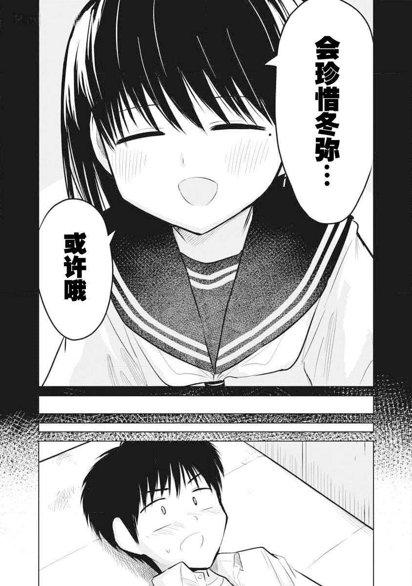 秘密的预习 第22话 第19页