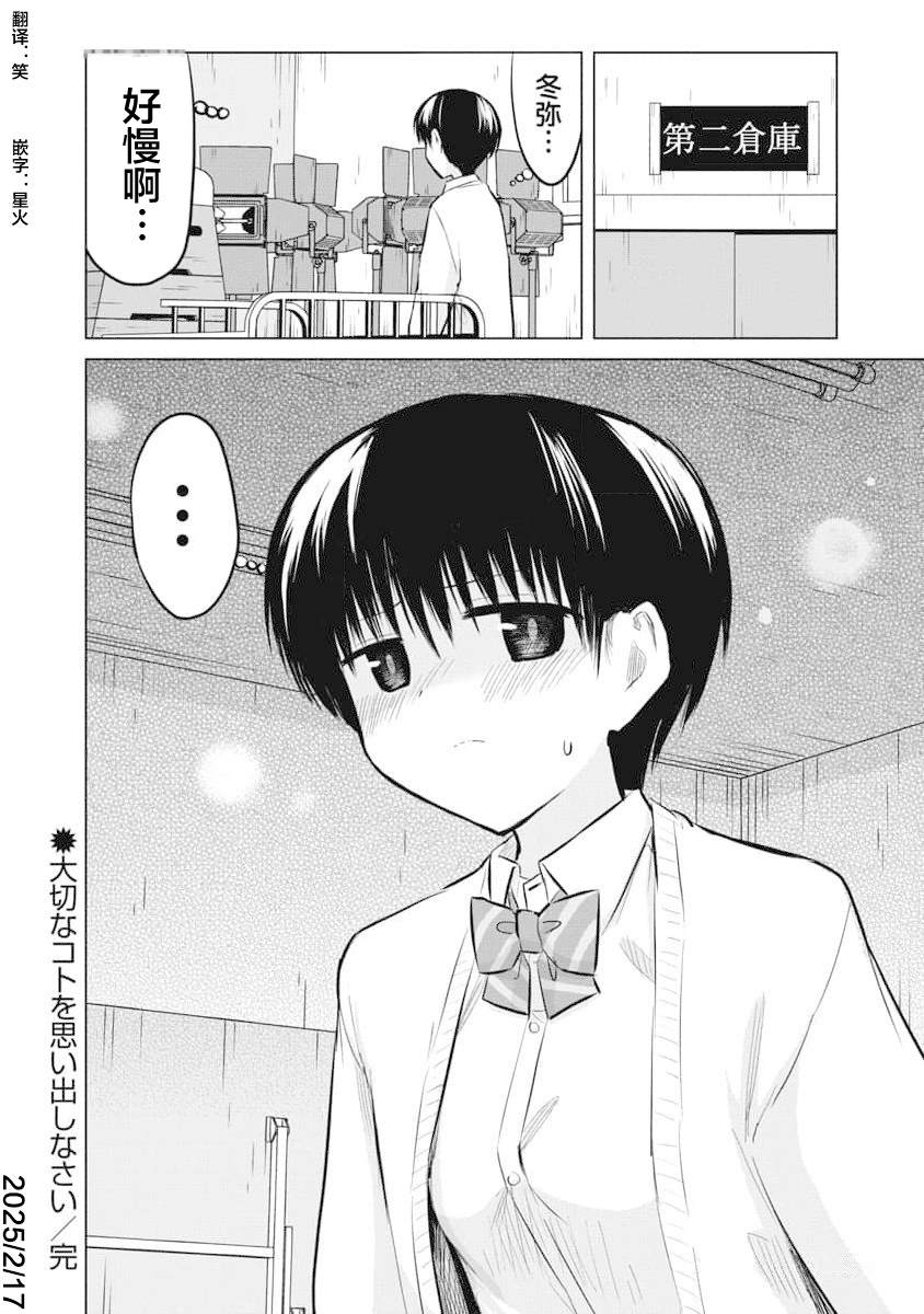 秘密的预习 第22话 第22页