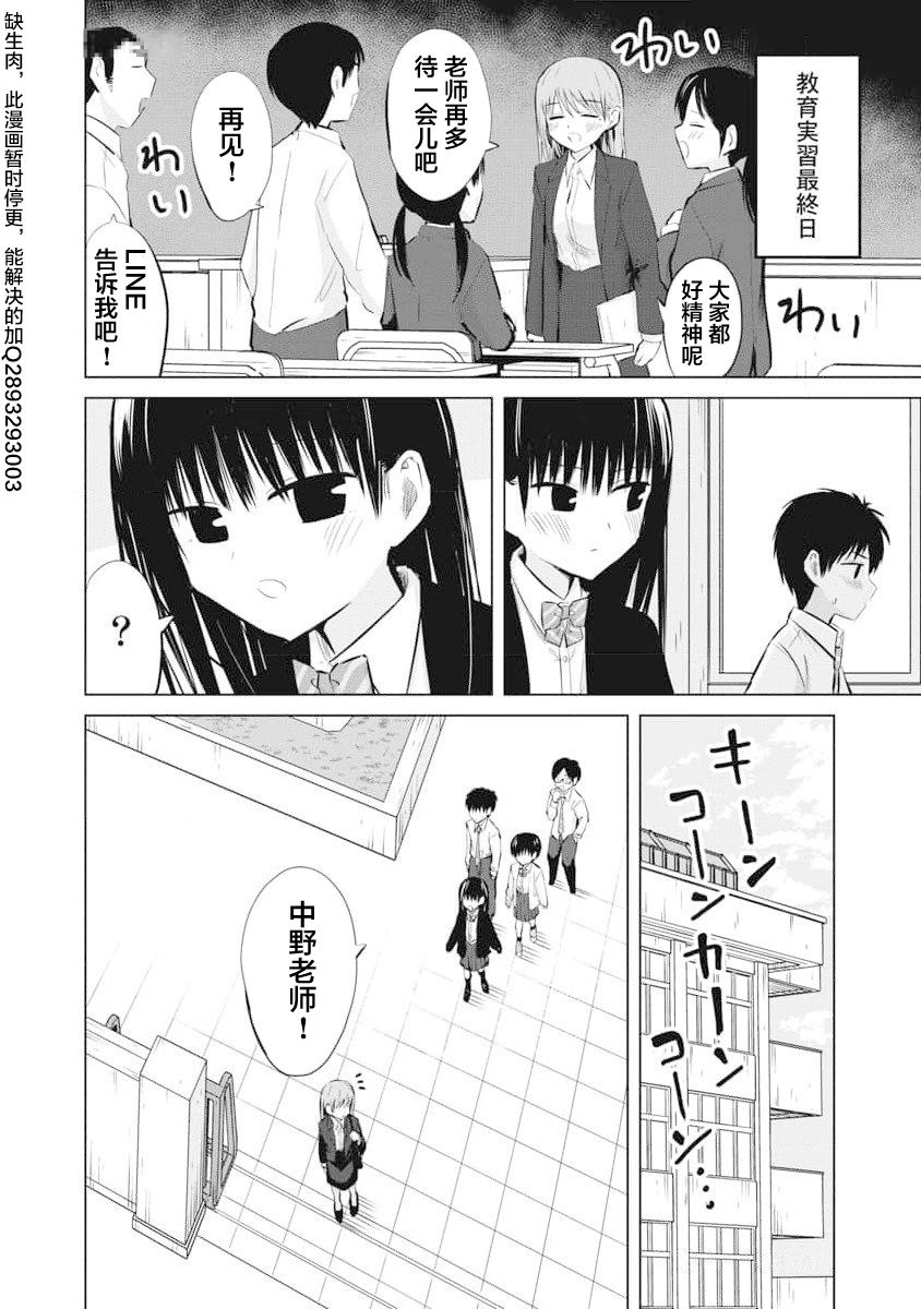秘密的预习 第23话 第2页