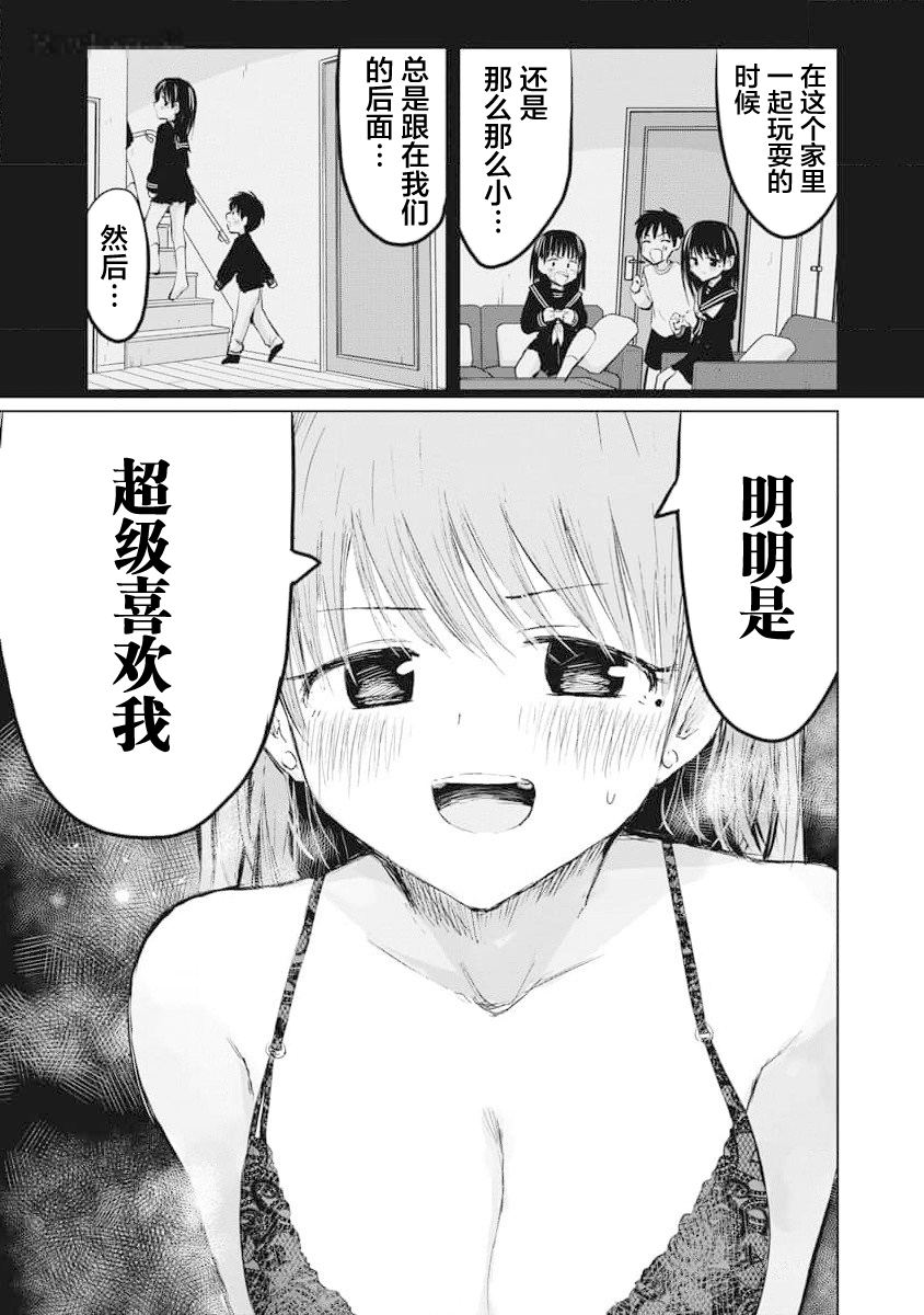 秘密的预习 第23话 第15页