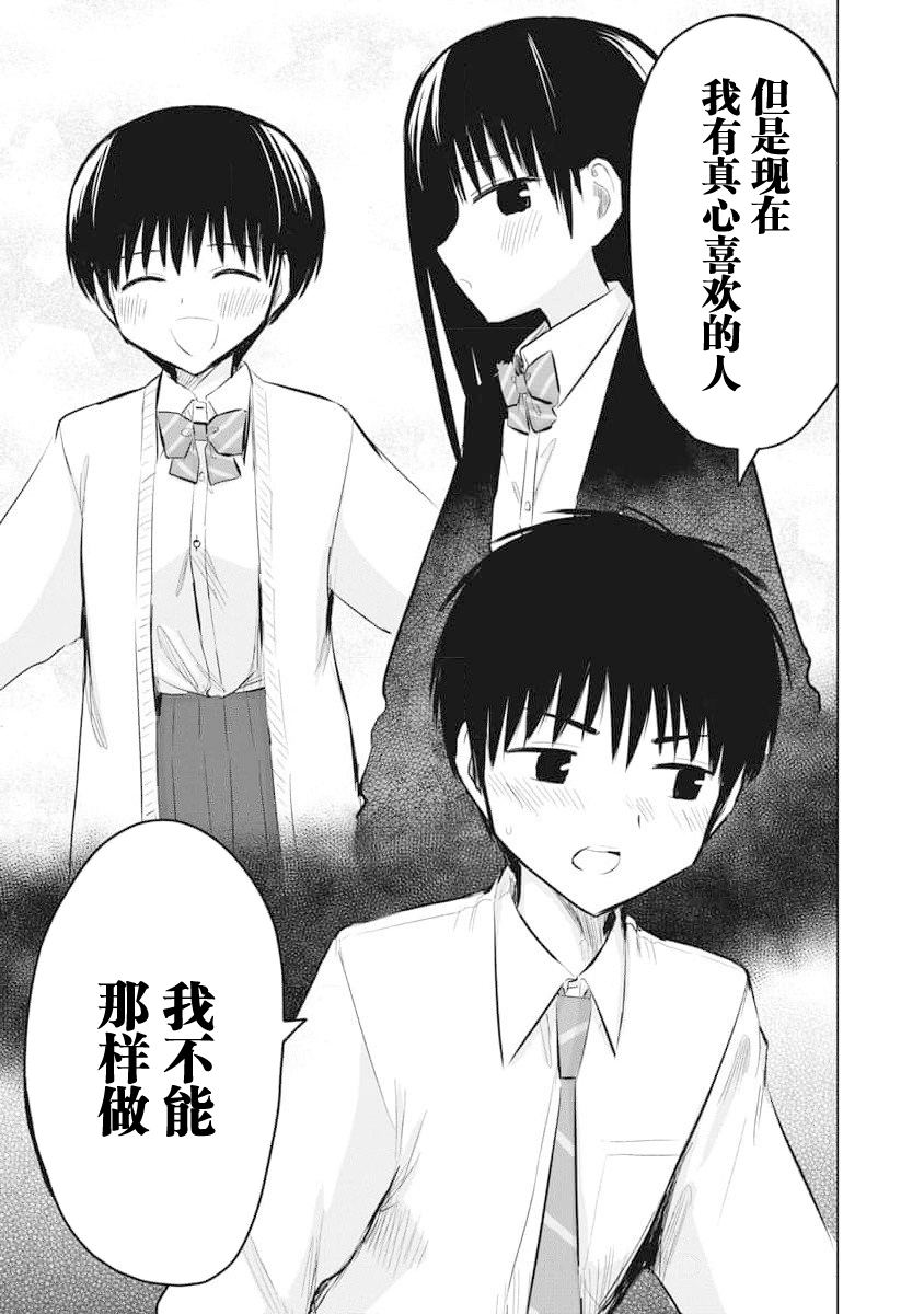 秘密的预习 第23话 第19页
