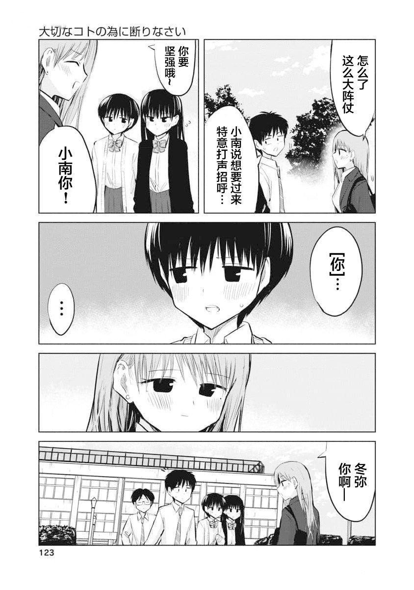 秘密的预习 第23话 第3页