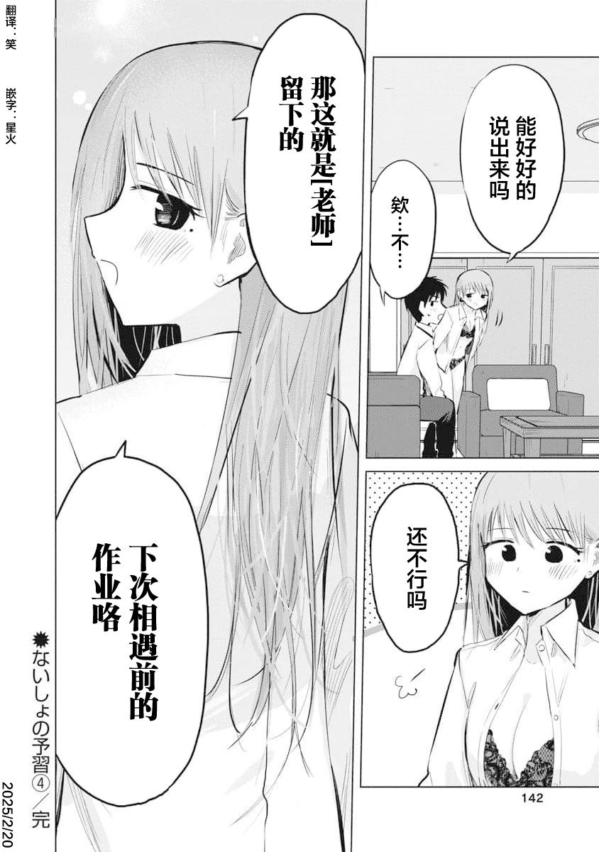 秘密的预习 第23话 第22页