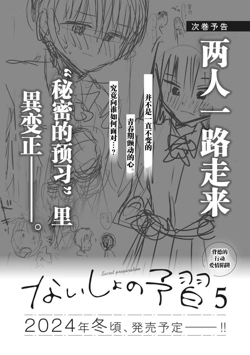 秘密的预习 第23话 第28页