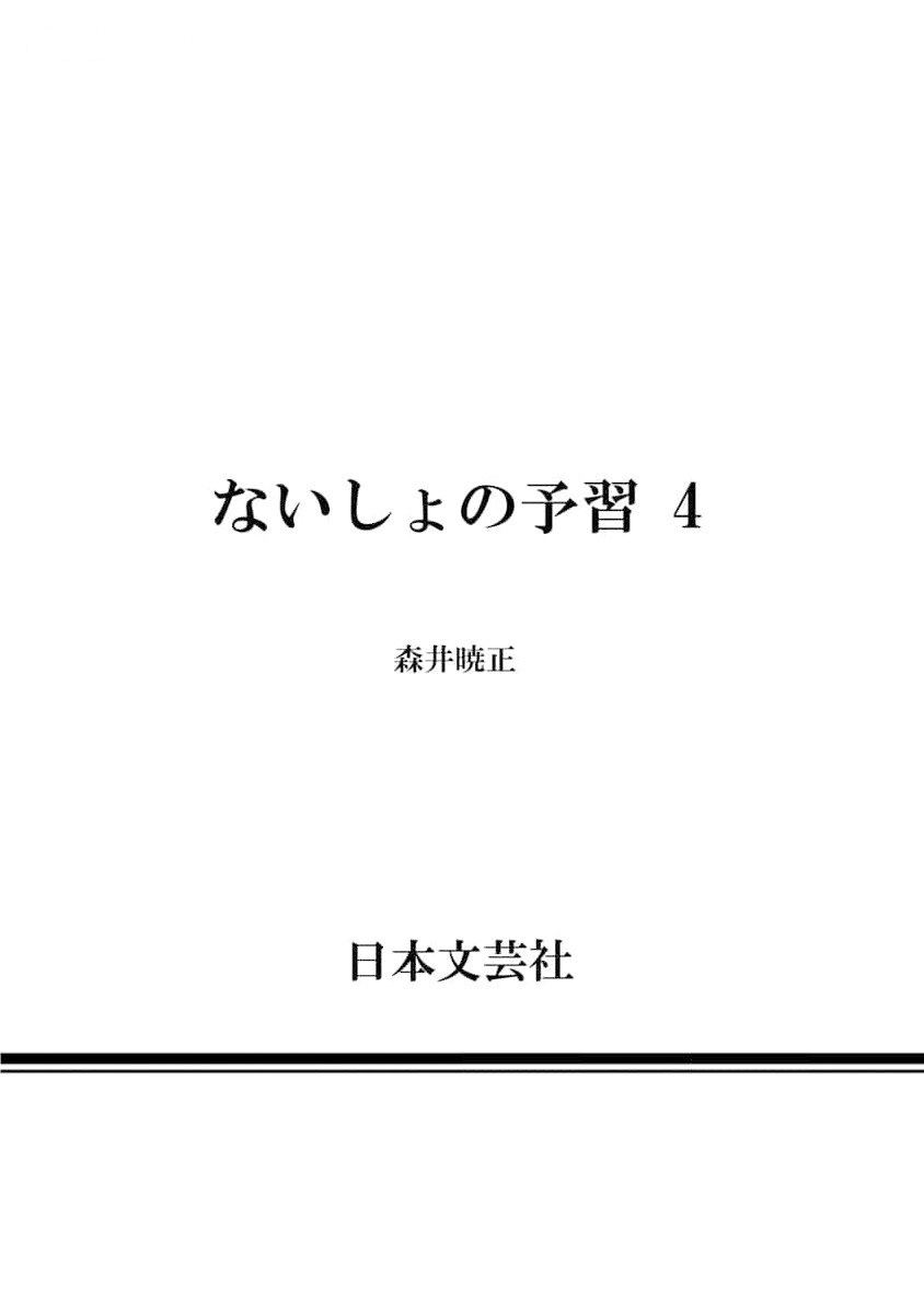 秘密的预习 第23话 第30页