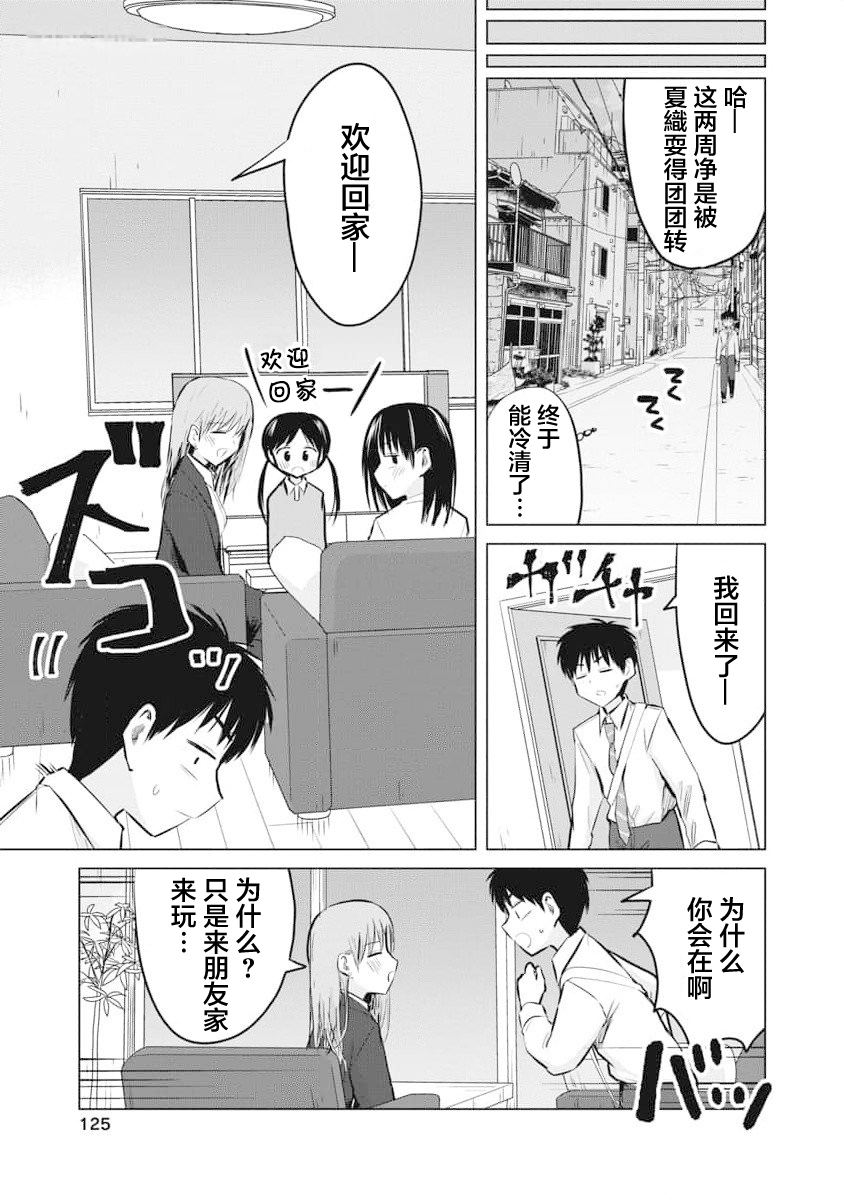 秘密的预习 第23话 第5页