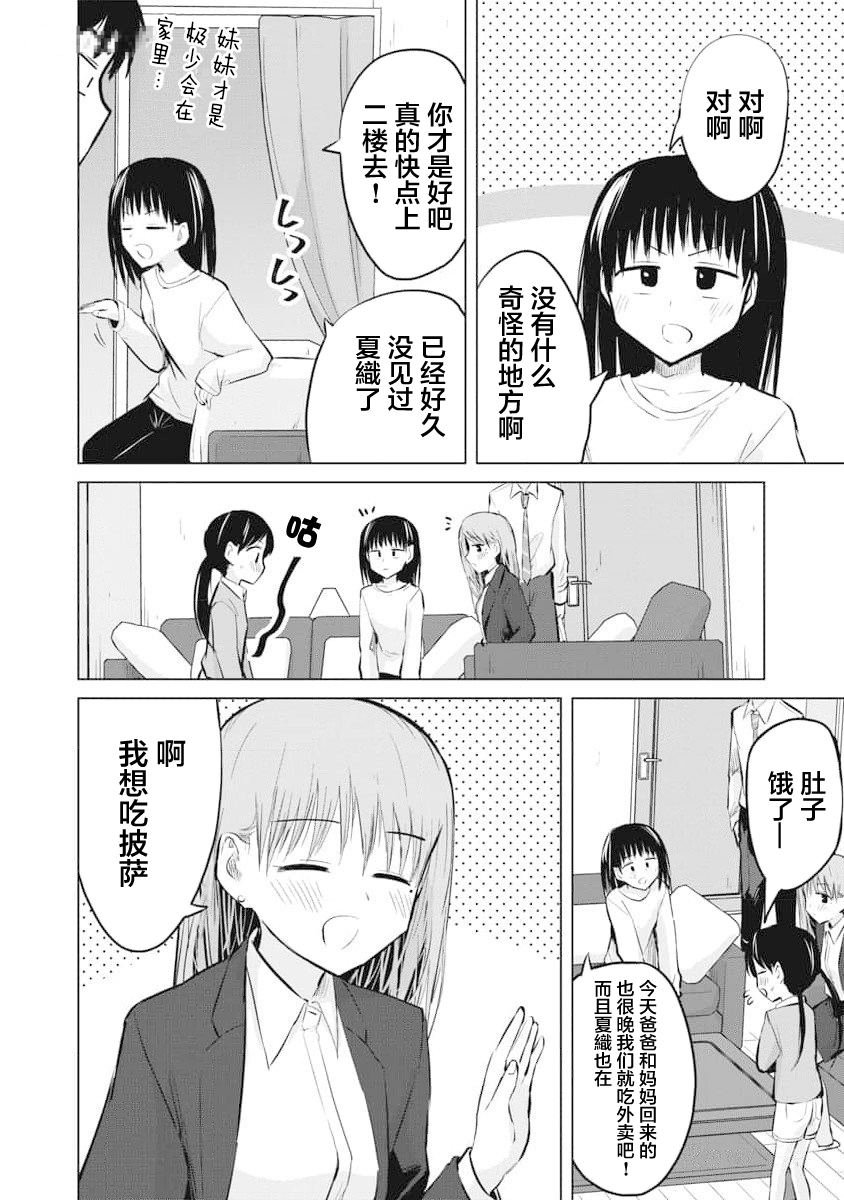 秘密的预习 第23话 第6页