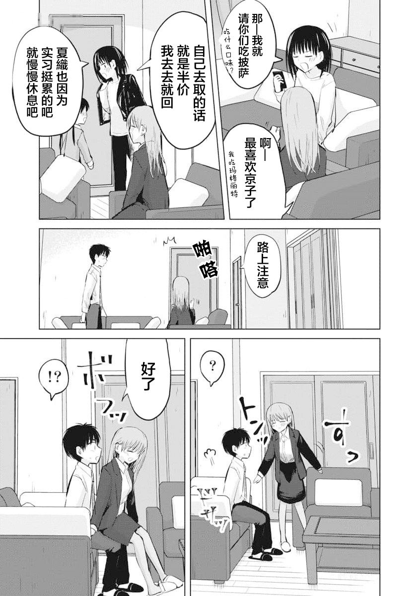 秘密的预习 第23话 第7页