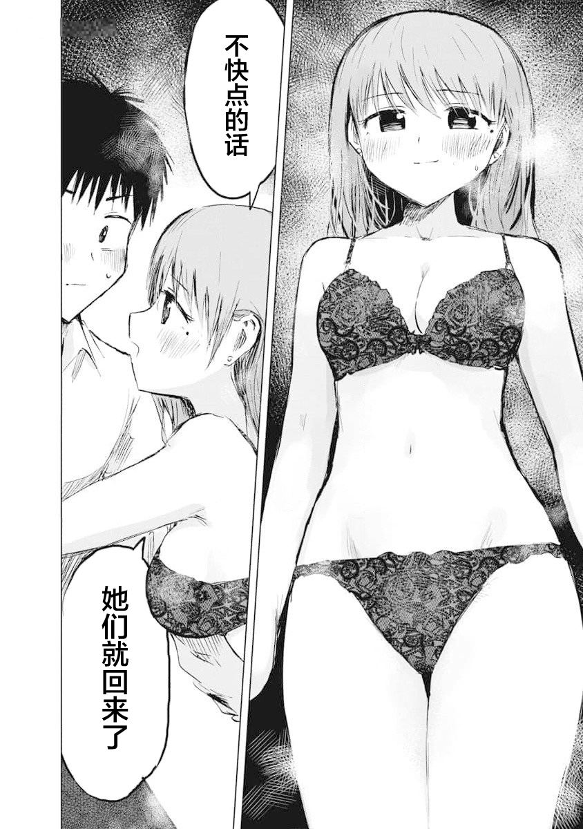 秘密的预习 第23话 第10页