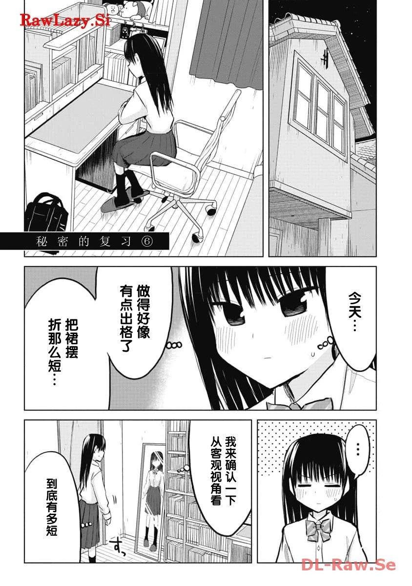 秘密的预习 第24.5话 第1页
