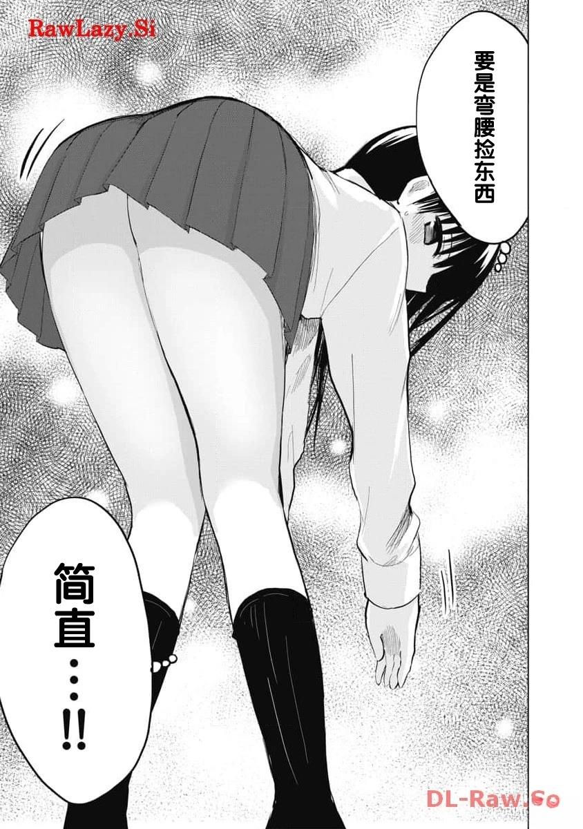 秘密的预习 第24.5话 第3页