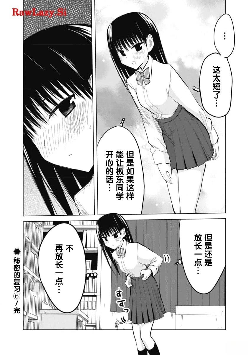 秘密的预习 第24.5话 第4页