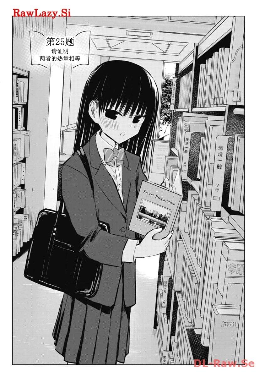 秘密的预习 第25话 第1页
