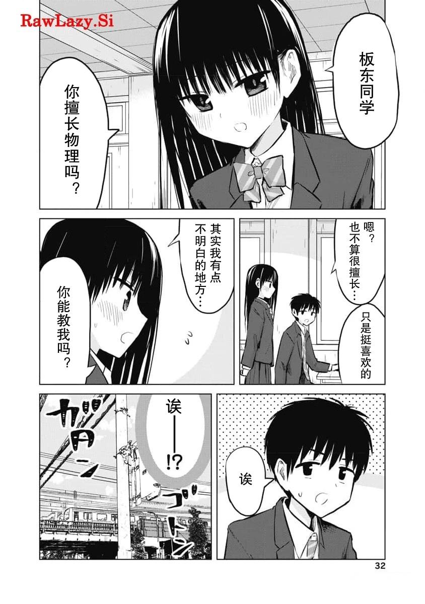 秘密的预习 第25话 第2页